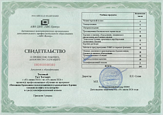 Образец документа по программе: помощник бурильщика эксплуатационного и разведочного бурения скважин на нефть и газ (второй)